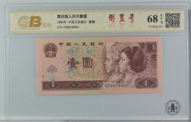 961倒置靓号99180081一枚