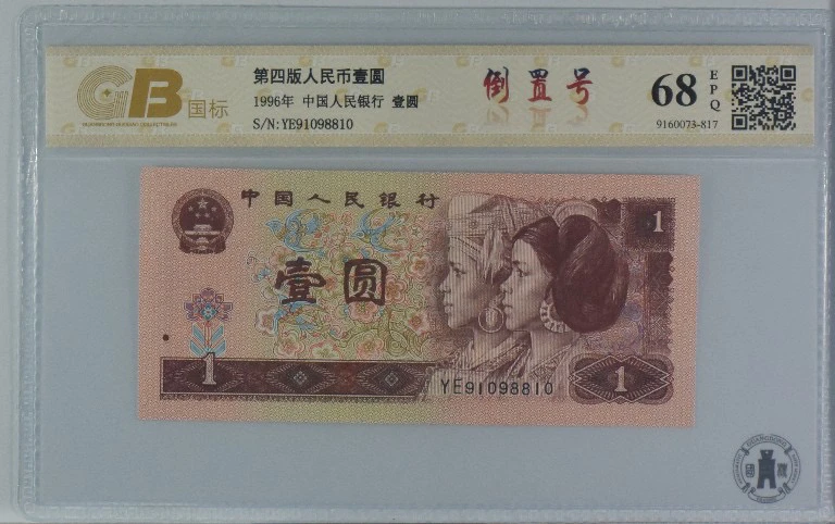 961倒置靓号91098810一枚