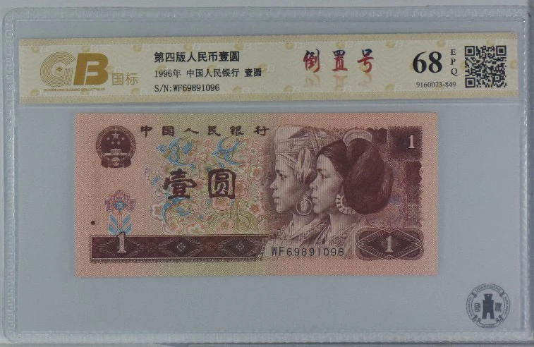 961倒置靓号69891096一枚