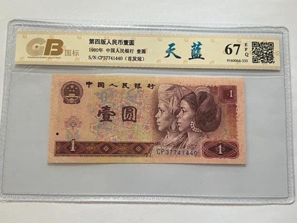 801天蓝靓号37741440一枚