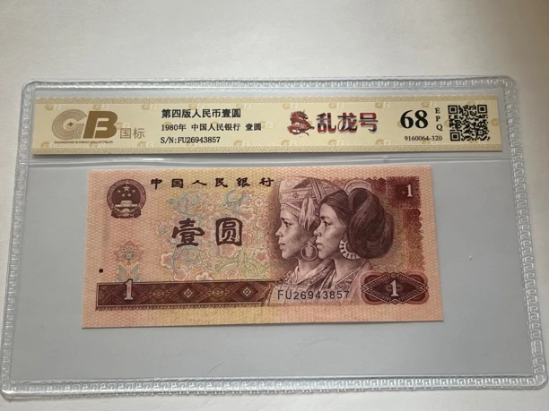 801乱龙靓号26943857一枚