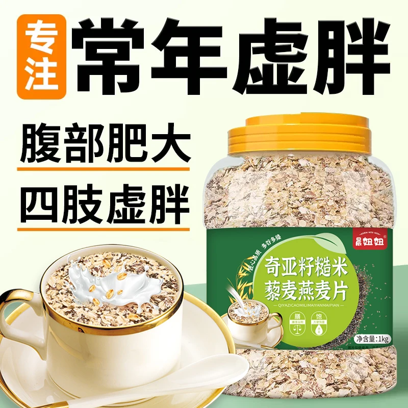 晨妞妞奇亚籽糙米藜麦燕麦片1kg孕妇孕期高纤维即食代餐免煮早餐