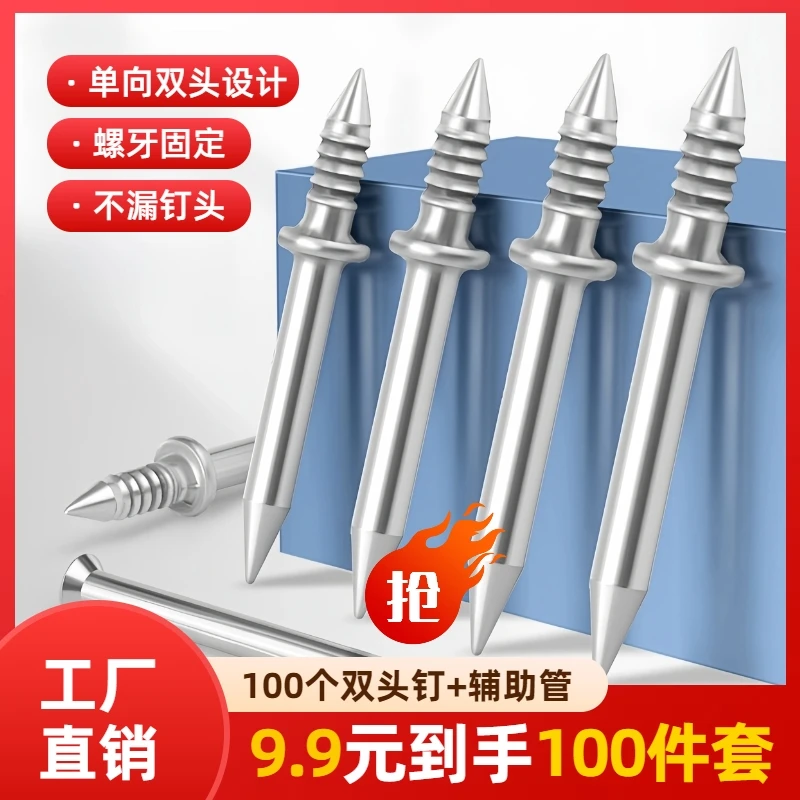 抢！【100件套再送辅助管】单头双向牛羊角钉高强度踢脚线双向无痕钉
