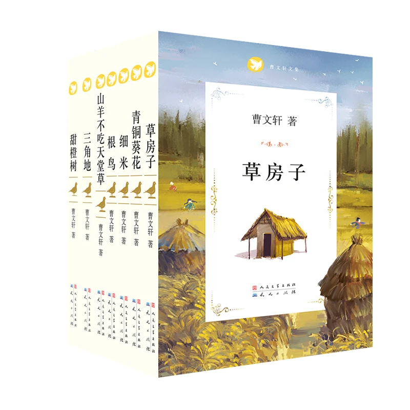 曹文轩文集（共7册）