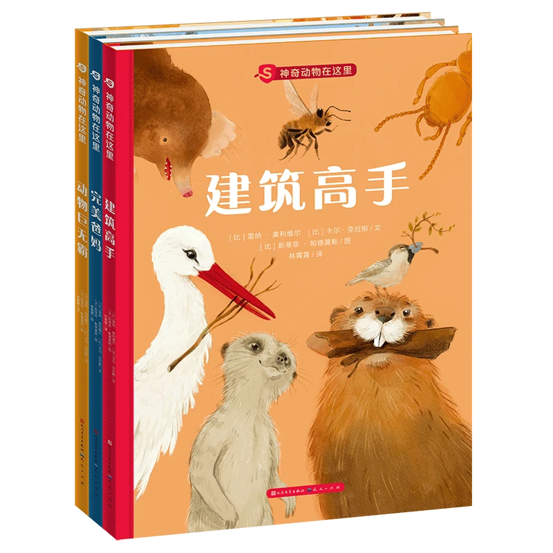 神奇的动物在这里（全3册）
