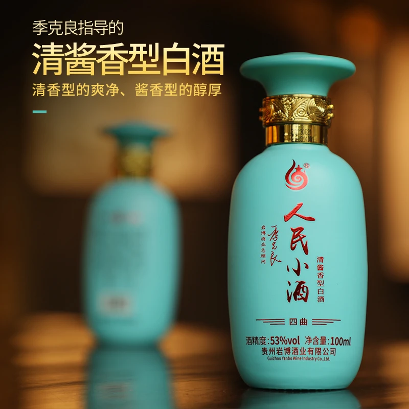 人民小酒小四曲清酱香型白酒100m品鉴版53度100