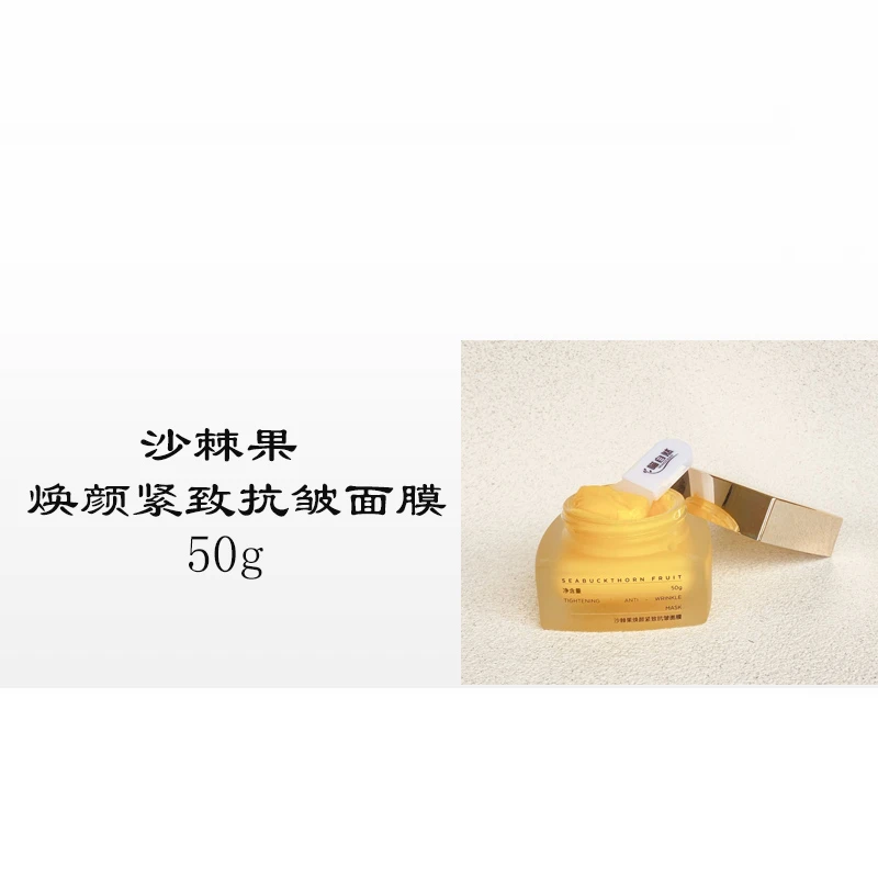 【沙棘果面膜】喵自然MIAOZIRAN沙棘果焕颜紧致抗皱涂抹精油面膜