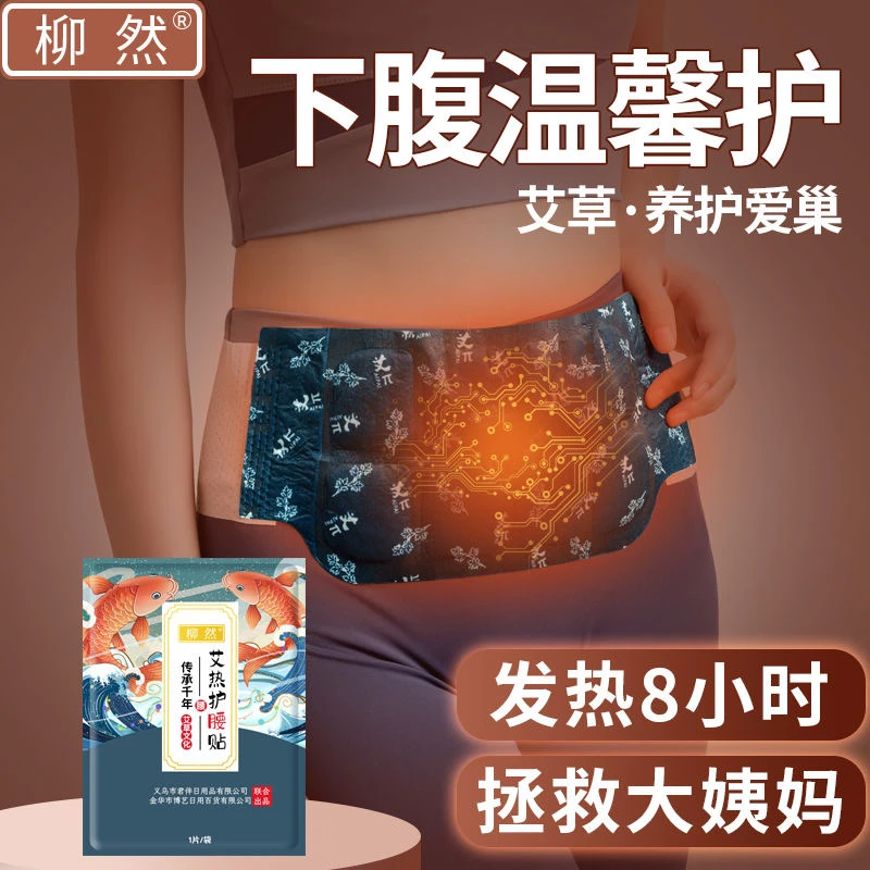 官网柳然艾草贴暖腰热敷贴姨妈调理自发热护腰带官方正品暖肚子贴