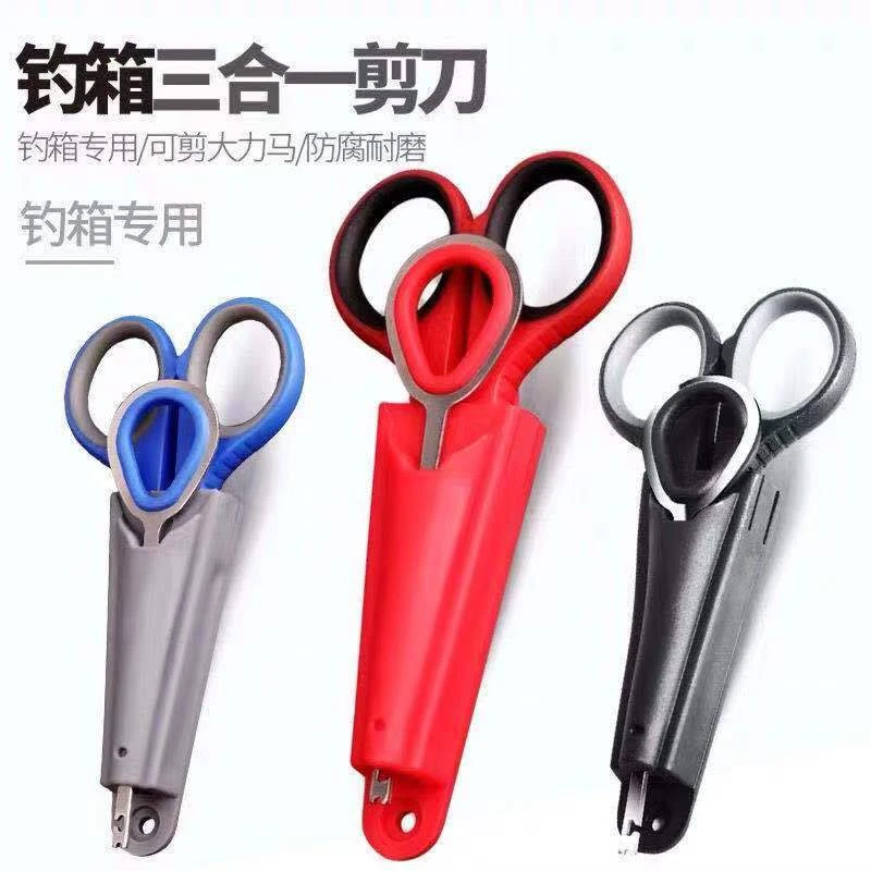 钓箱专用三合一多功能钓鱼小剪刀铅皮鱼线大力马垂钓用品