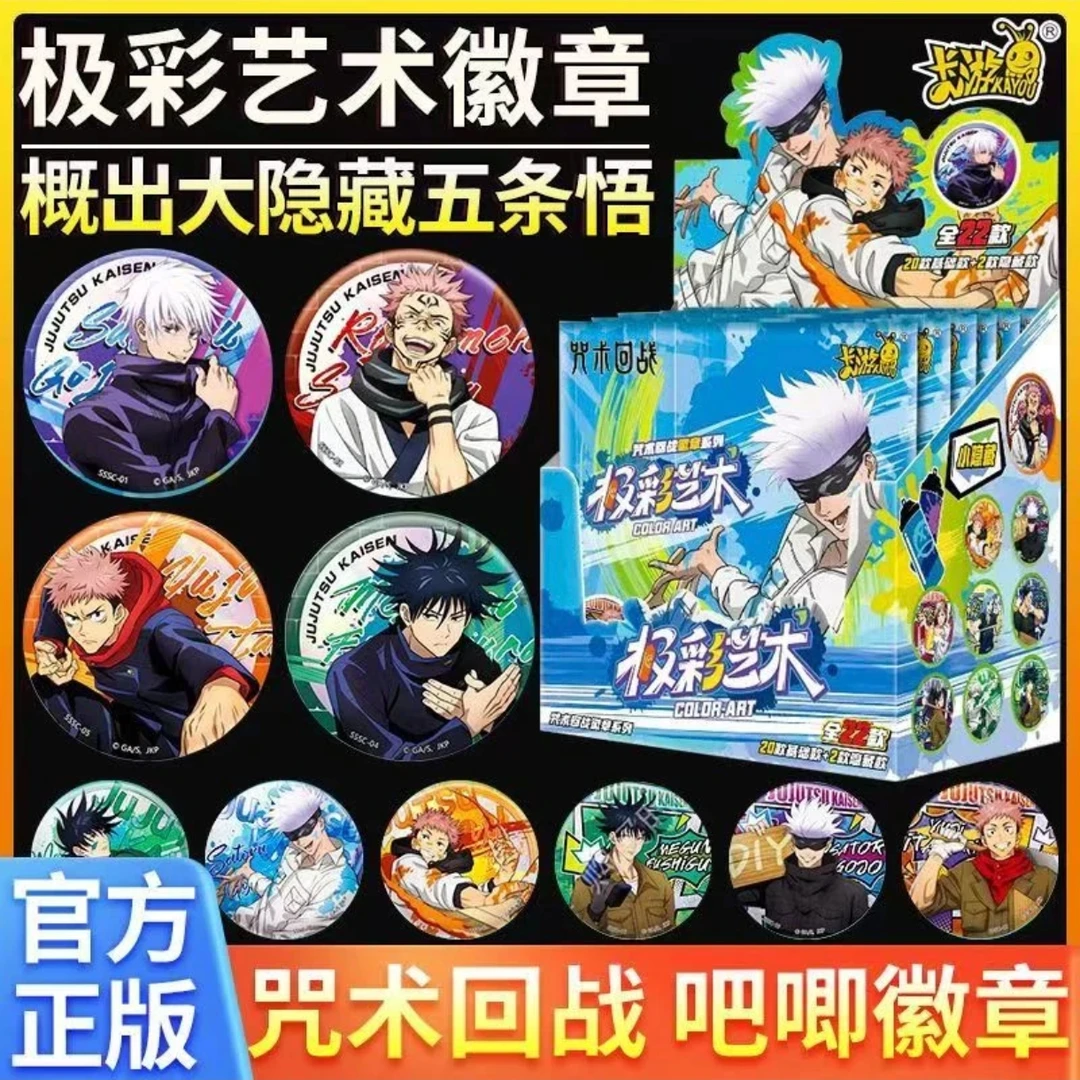 咒术回战 卡游第二弹极彩艺术吧唧盲盒