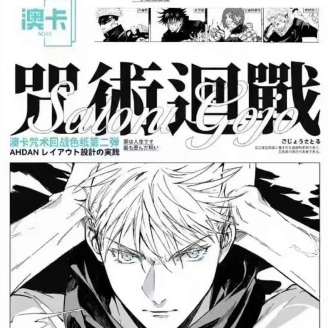 咒术回战 澳卡第二弹色纸系列盲盒