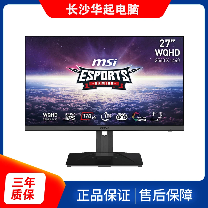 【微星G272QPF电竞显示器】27寸2K170 游戏设计高清旋转液晶IPS升降