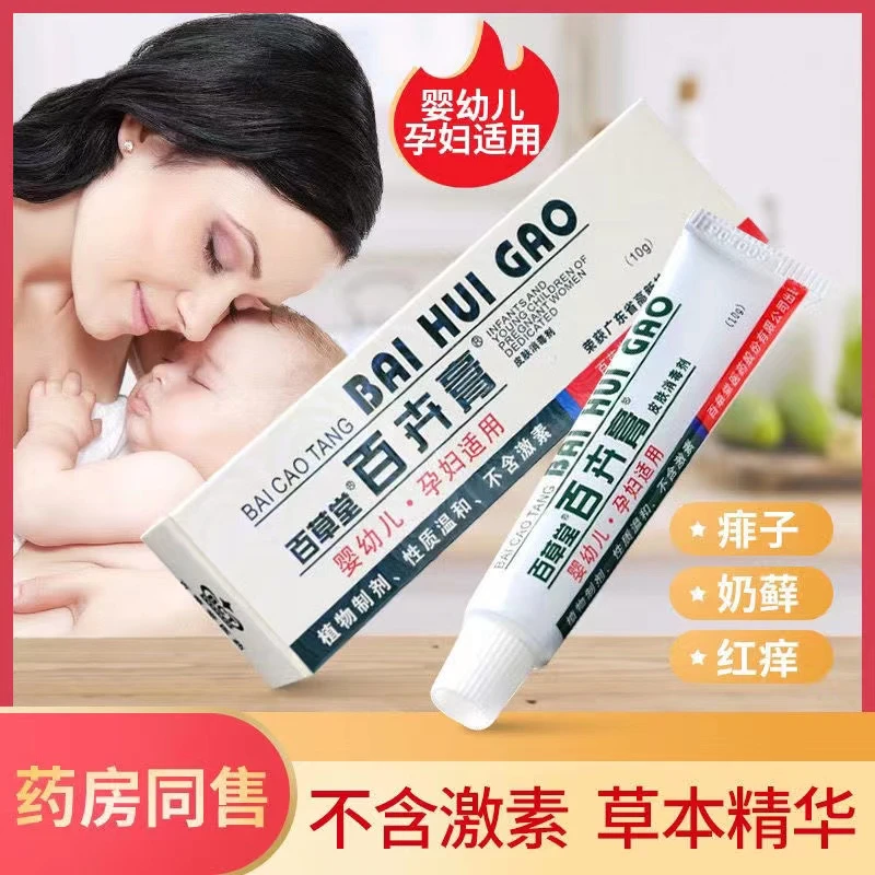 百草堂百卉膏发货抑菌乳膏宝宝孕妇适用公司抑菌乳膏皮肤外用温和