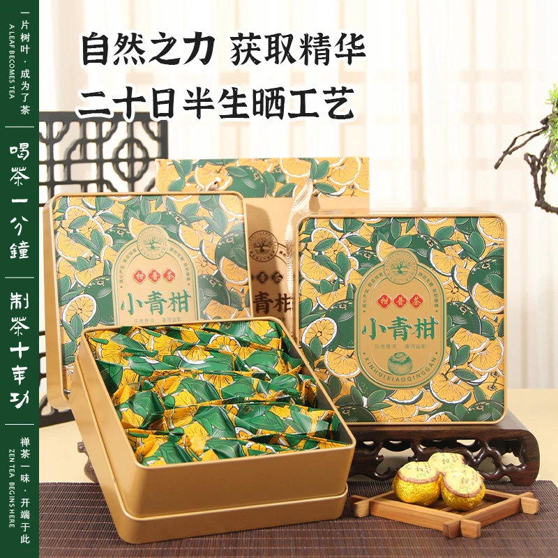/咖色方盒小青柑（20粒*10g)200g柑普茶陈皮普洱