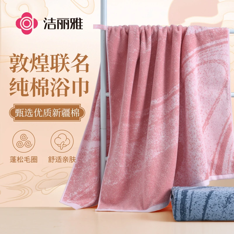 洁丽雅纯棉敦煌联名款浴巾家用洗澡巾吸水柔软新款全棉亲肤不掉毛