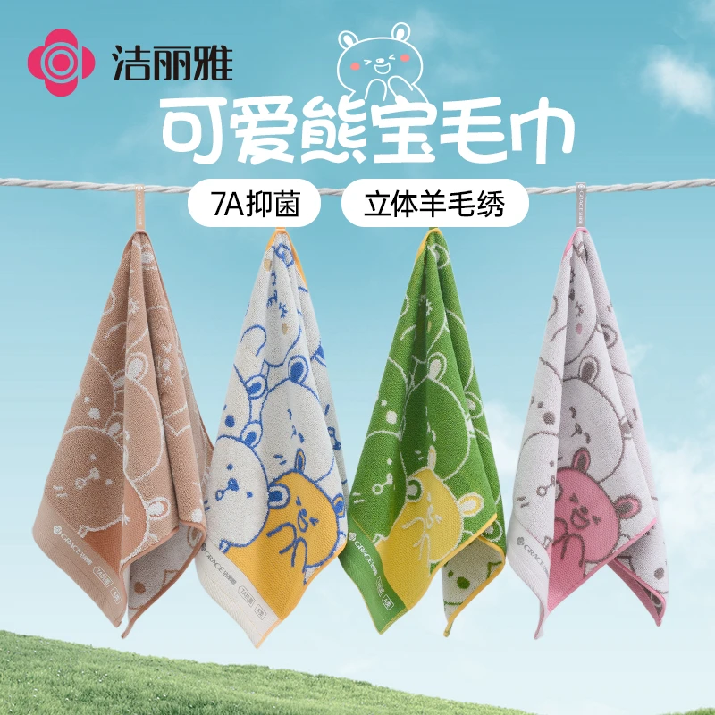 洁丽雅7A抑菌毛巾INS精梳提花新疆棉2025新款动物卡通家用洗脸巾