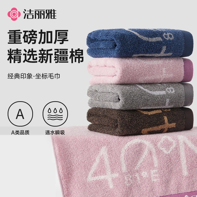 洁丽雅全棉毛巾坐标印象优质新疆全棉柔软亲肤脸家用加大加厚吸水
