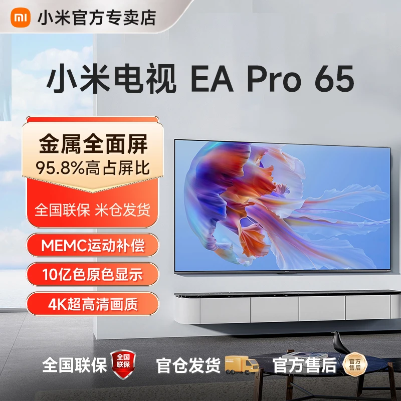 米电视 EA Pro 65英寸金属全面屏65吋4K超清远场语音平板电视超薄
