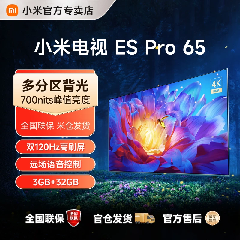 小米电视ES Pro 65英寸全面屏多分区背光双120Hz高刷声控平板电视
