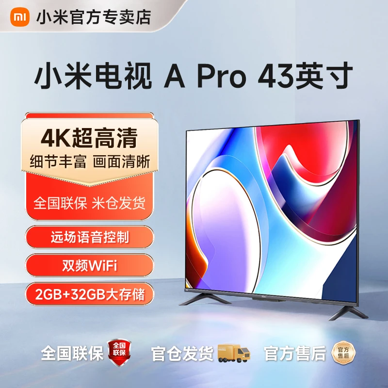 小米电视A Pro 43英寸4K全面屏智能网络平板液晶电视