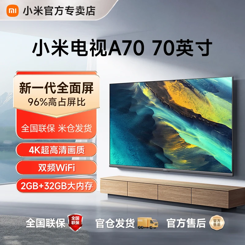 【达人专属】小米电视A70英寸 金属全面屏 4K超高清语音液晶电视机