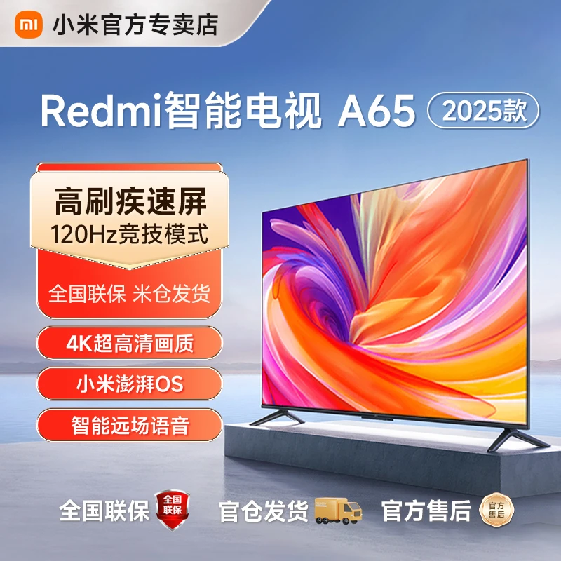 小米红米电视a55金属全面屏43高清画质智能投屏65英寸平板电视75