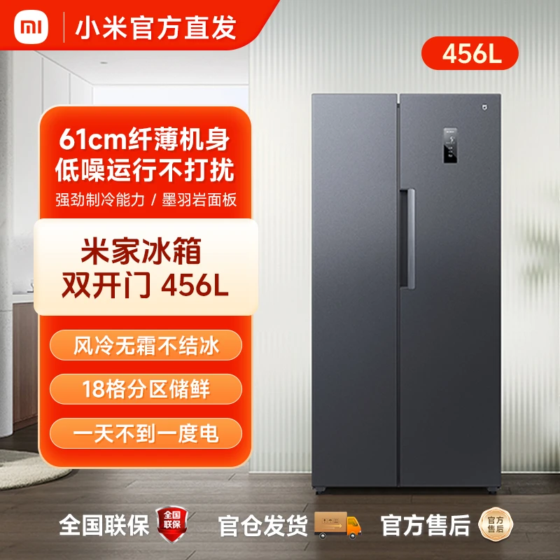 小米456L冰箱对开门冰箱风冷无霜冷藏冷冻静音超薄小米冰箱双开门