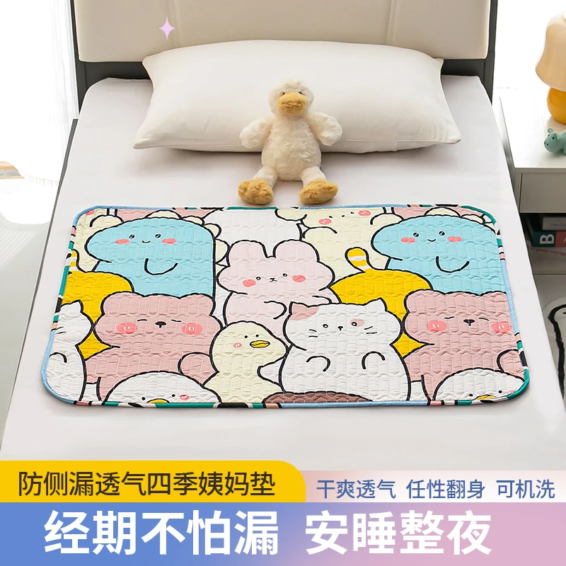 月经垫专用防漏姨妈垫防滑透气可机洗生理期睡觉卫生垫女生小垫子