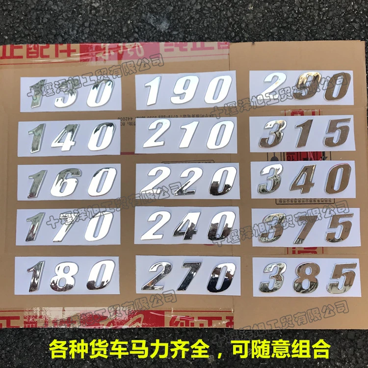 适用于东风天龙天锦大力神153三环货车车门马力标字帖纸马力亮标