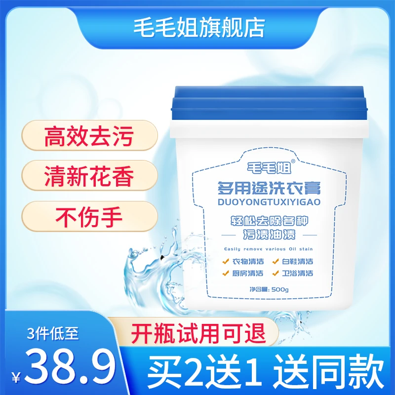 毛毛姐洗衣膏 专属链接多功能清新多用途居家