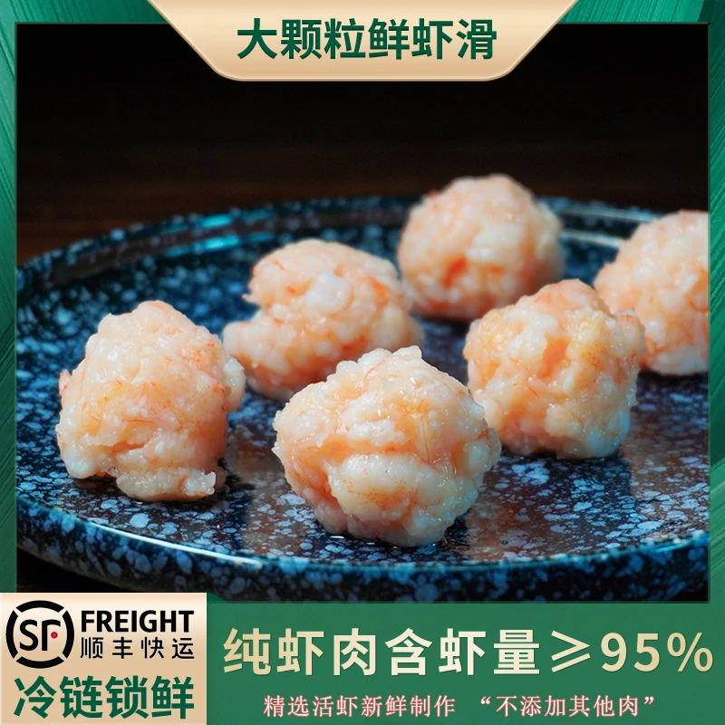 高品质纯虾肉手打虾滑150g新鲜爽滑大虾仁制作虾肉铁板火锅含虾高