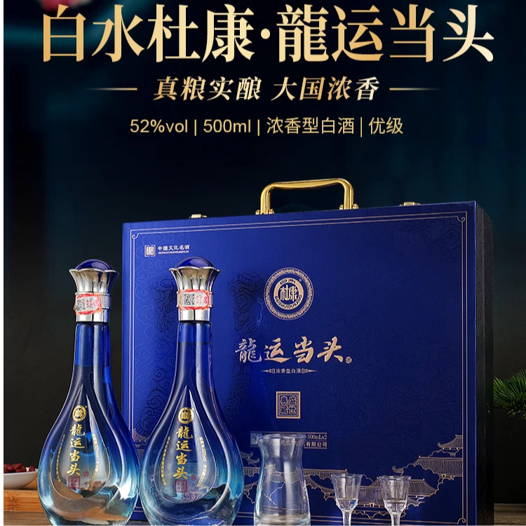 白水杜康龙运当头浓香型白酒中秋送老丈人酒具整箱52度500ml*2瓶