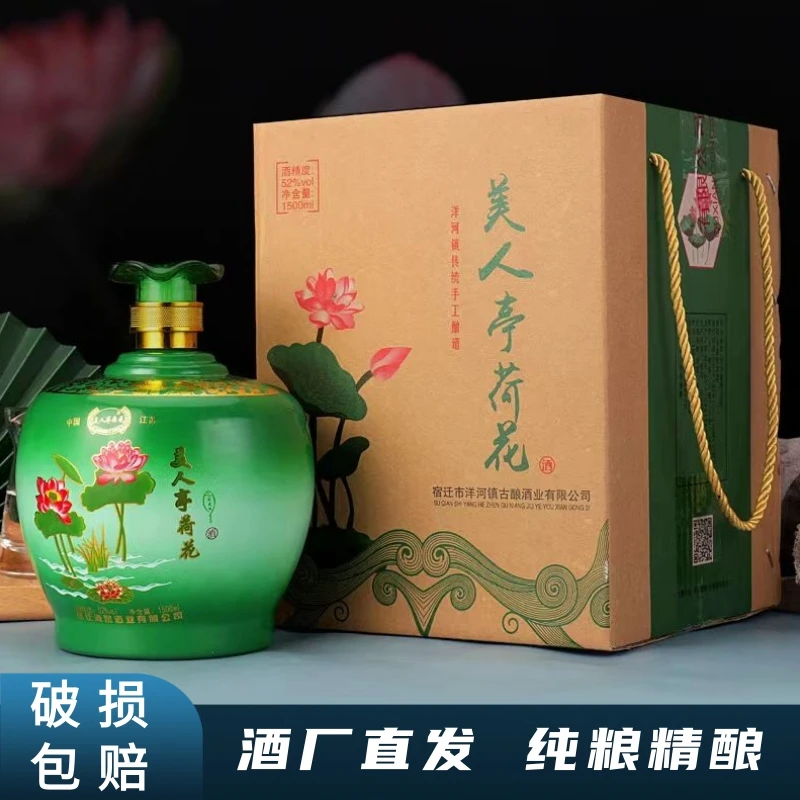 美人亭荷花三斤坛纯粮精酿浓香型白酒手提礼箱装口粮酒52度1500ml