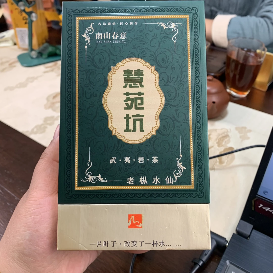 【慧苑老枞】武夷岩茶17克