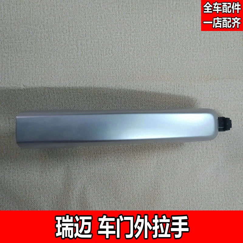 适用适用于江西五十铃瑞迈S/瑞迈皮卡前后车门银色外拉手门把手扣