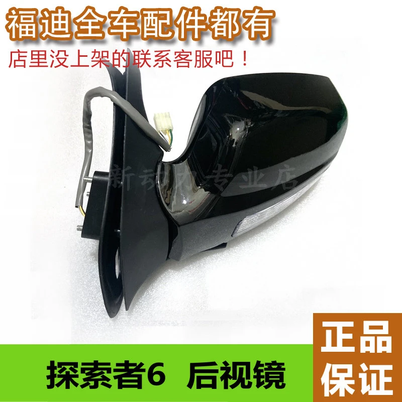 适用东福迪探索者6后视镜倒车镜到后镜子转向灯外壳镜片总成富迪