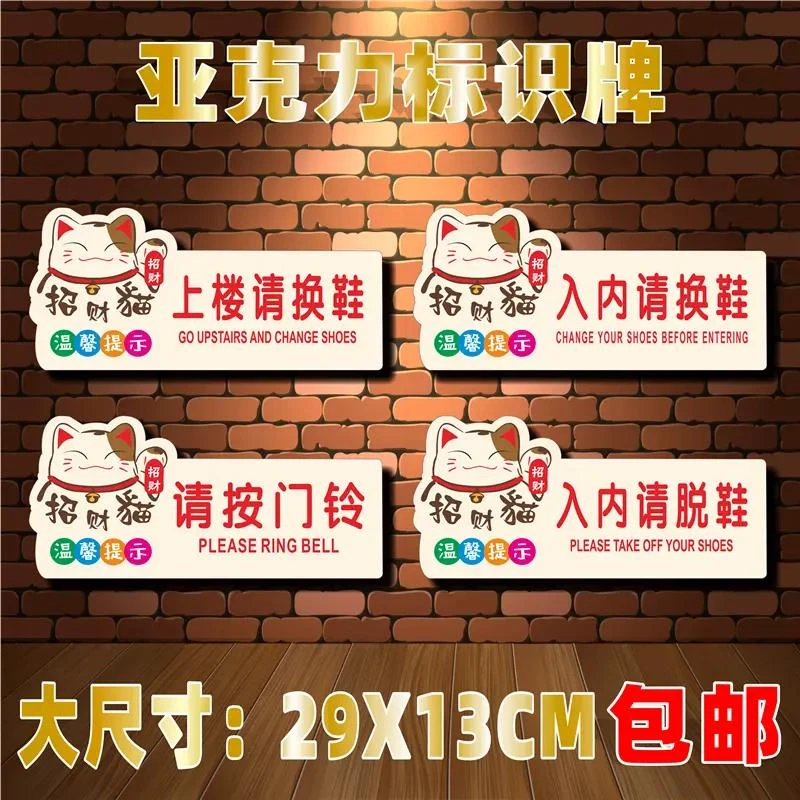 入内请脱鞋亚克力标识牌上楼请换鞋温馨提示牌请按门铃指示标志牌