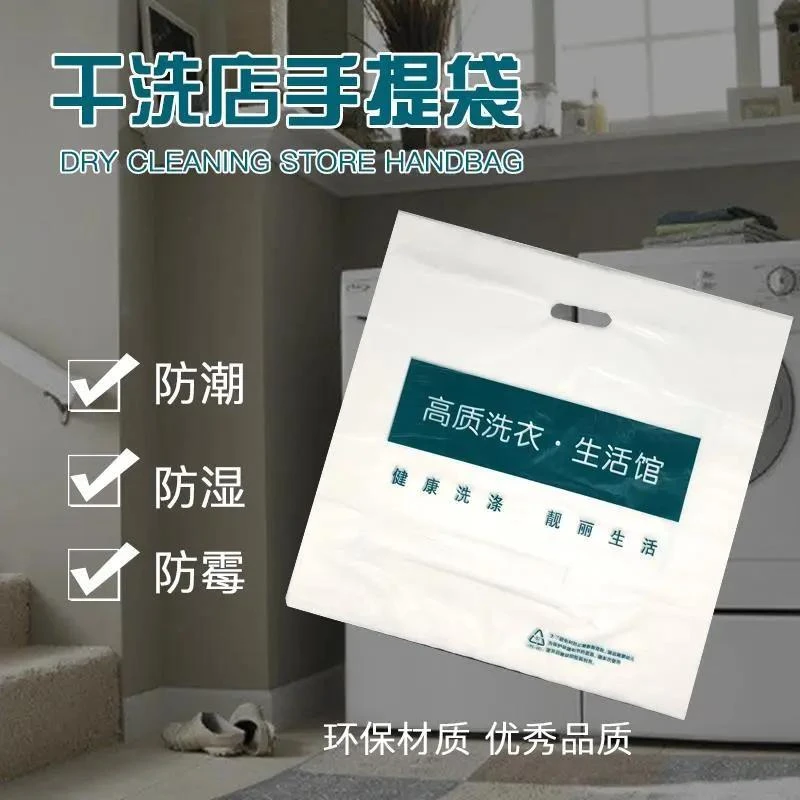 干洗店专用通用手提袋取衣袋洗鞋洗衣店平口威特斯可定制印刷