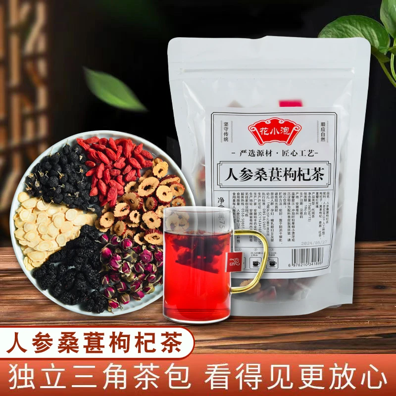 【送磁吸杯】桑葚枸杞人参茶黑枸杞红枣茶包独立茶包男女熬夜养生茶