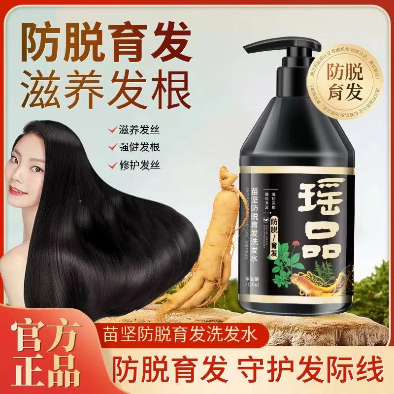 【买一送一】2瓶瑶品防脱育发洗发水养发护发洗发水育发滋养毛囊