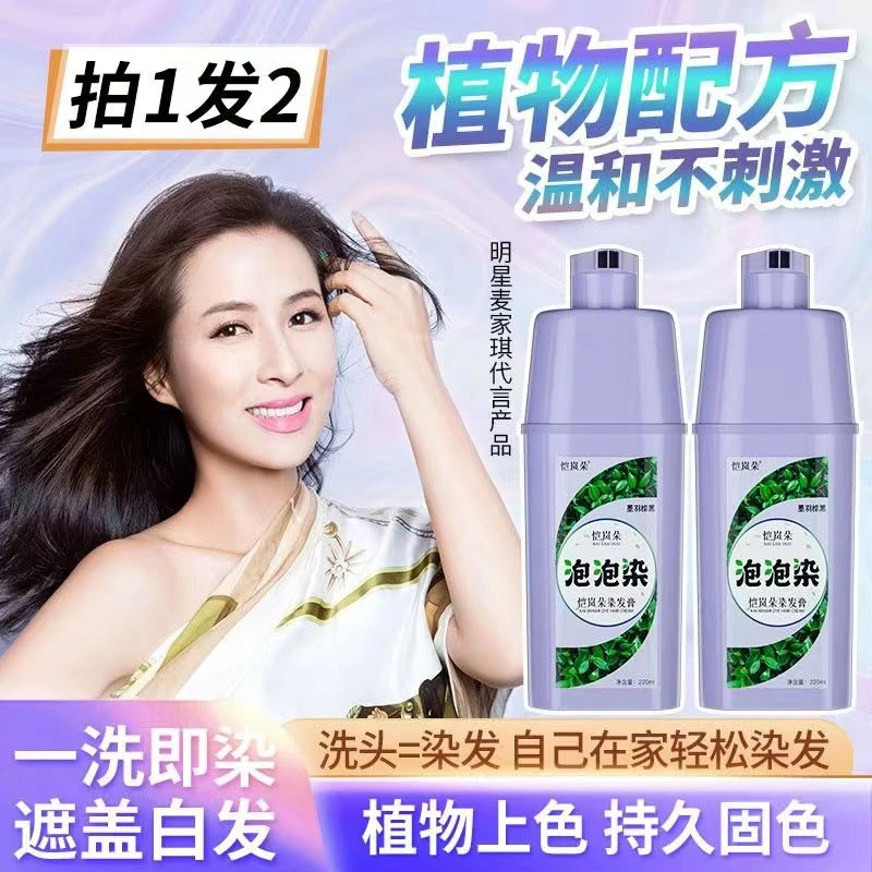 【买一送一】恺岚朵植物染发染发膏染发剂在家染发不油腻温和上色