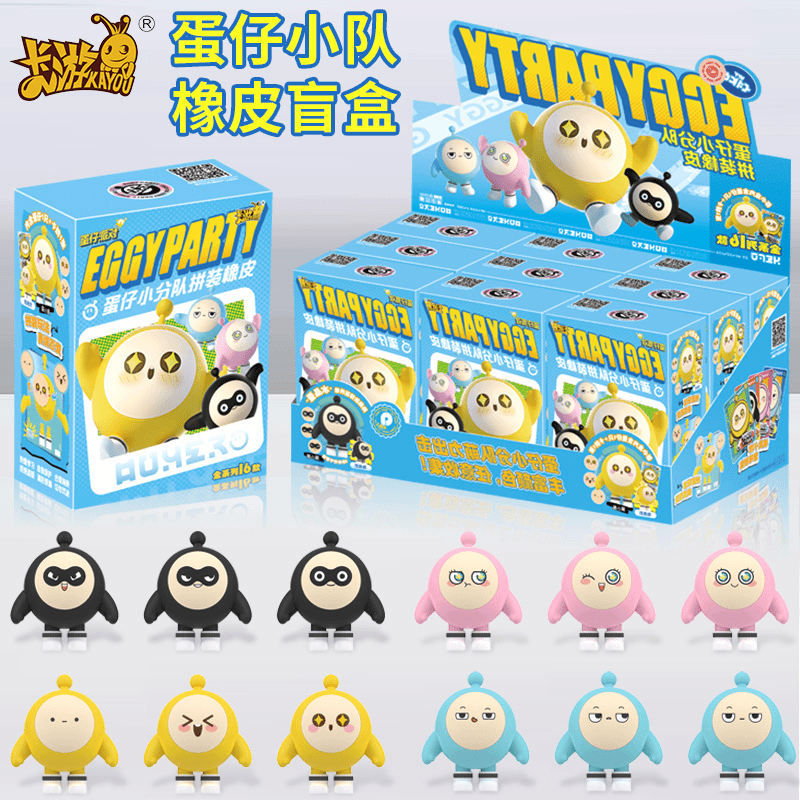 蛋仔小分队橡皮人偶盲盒派对游戏公仔学生小文具蛋搭子橡皮擦卡片