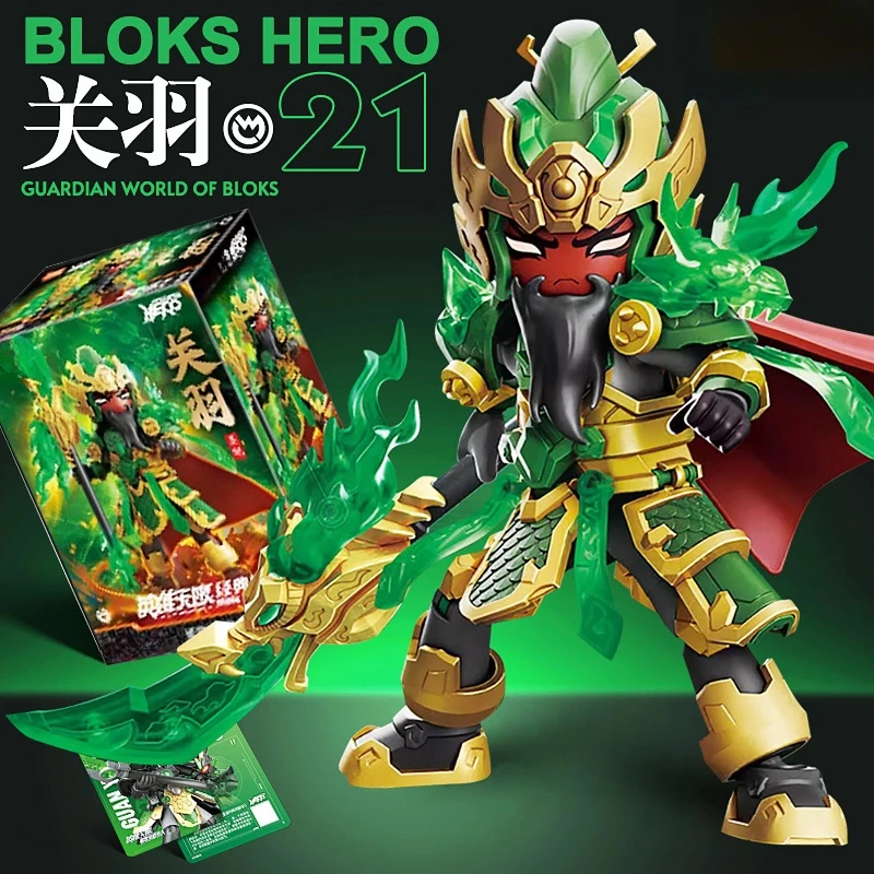 英雄无限圣铠关羽积木人拼装手办新款战斗服黄忠国潮三国机甲玩具