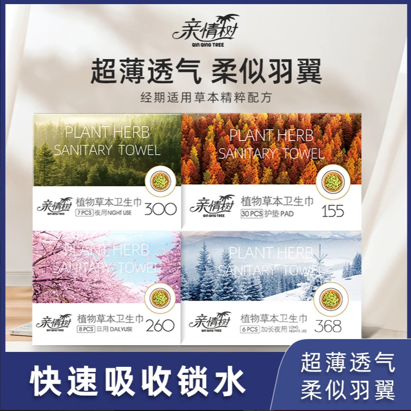 十包！高品质卫生巾自由RH植物草本卫生巾到26年8月 H3402 F478
