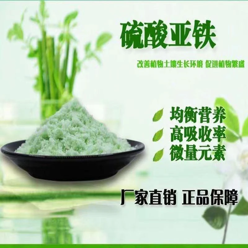 厂家直销品牌高含量硫酸亚铁种植养殖水产瓜果蔬菜