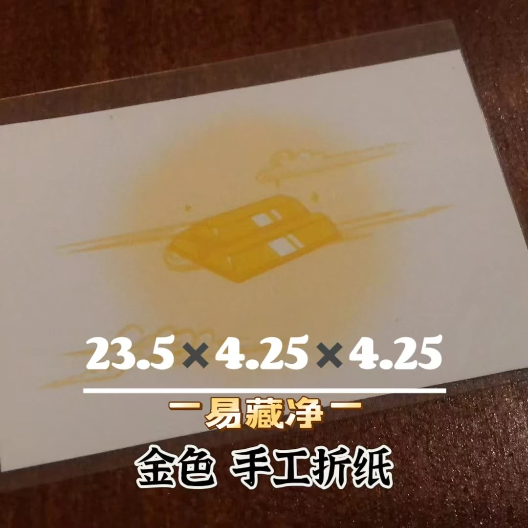【易藏净】 条 纪念卡片 23.5*4.25*4.25 包邮