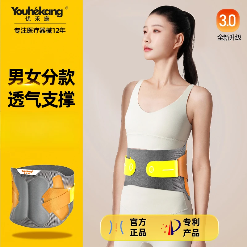 优禾康护腰带久坐医用固定带腰肌腰托腰部护具正品官方旗舰店