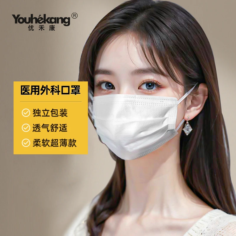 优禾康一次性医用外科口罩独立包装医疗口罩三层透气灭菌防护透气