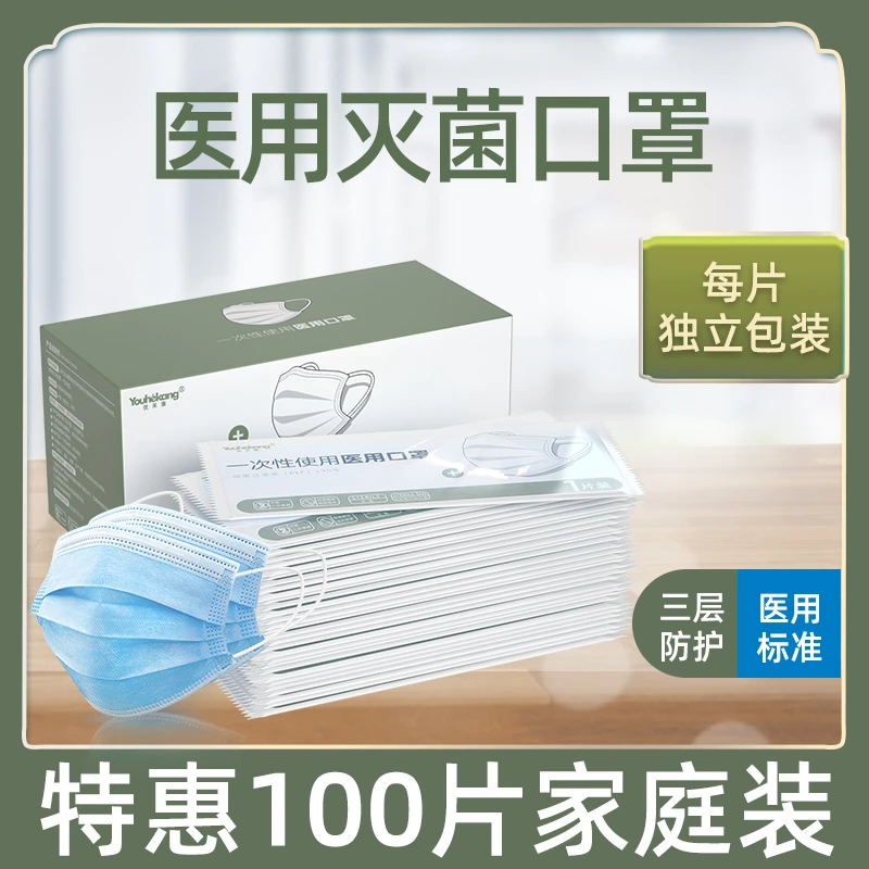 优禾康一次性使用医用口罩独立包装灭菌级医疗三层防护亲肤透气