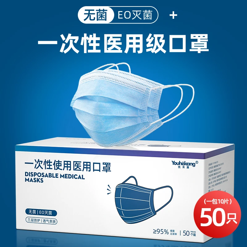 优禾康一次性使用医用口罩灭菌级三层透气熔喷布医科外用成人防护